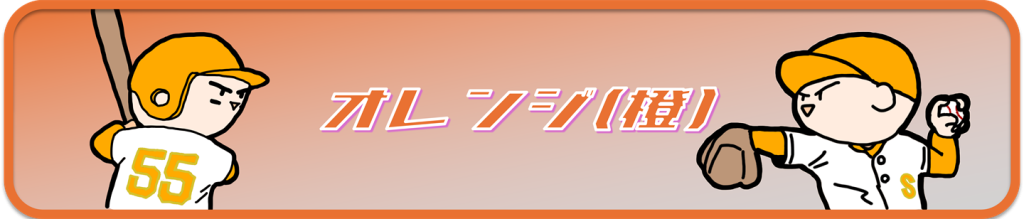 スコアパッドオレンジ
