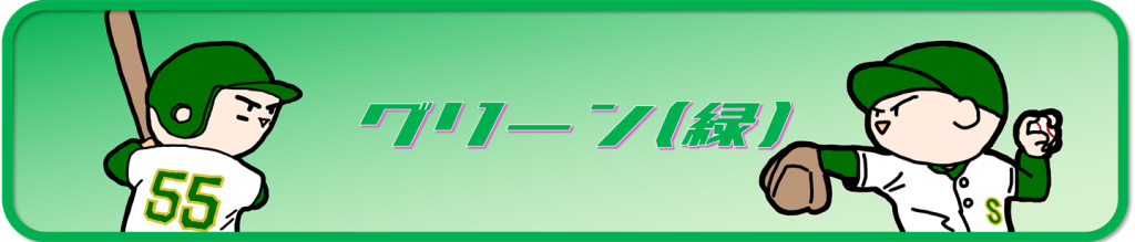 スコアパッドグリーン